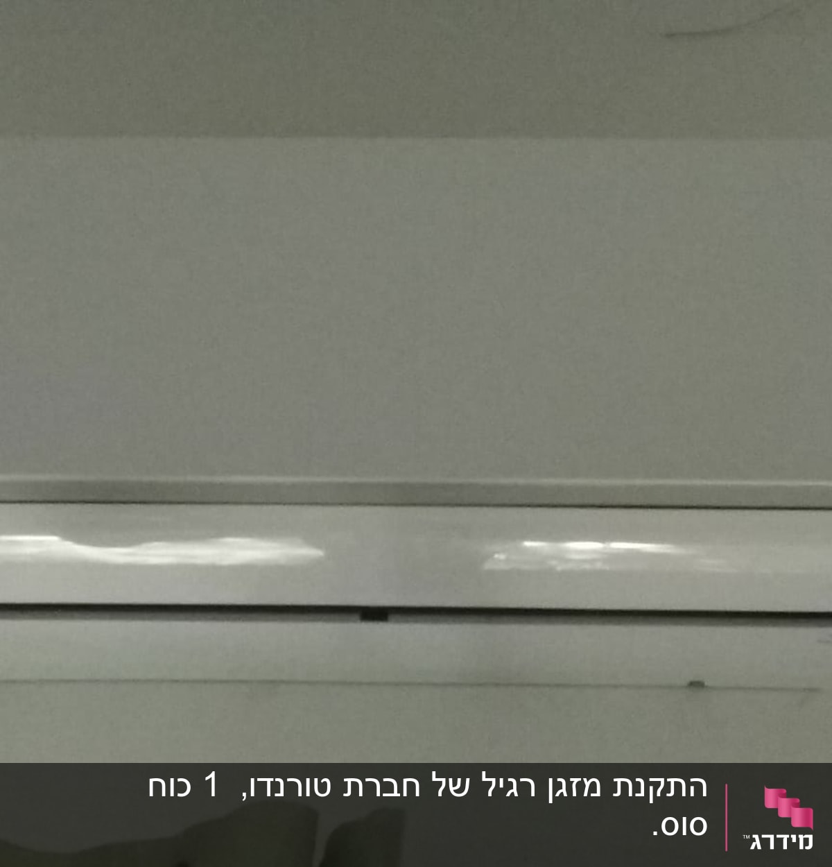 יחידת מיזוג אוויר מותקנת על קיר לבן